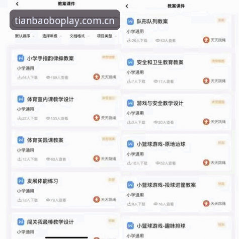 天宝博下载安装安装教程 天宝博体育APP下载安装完整指南:新手入门到熟练使用